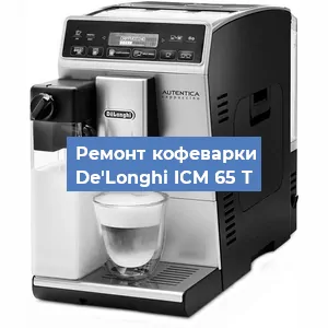Замена фильтра на кофемашине De'Longhi ICM 65 T в Тюмени